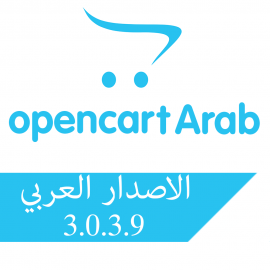 الاصدار العربي V3.0.3.9